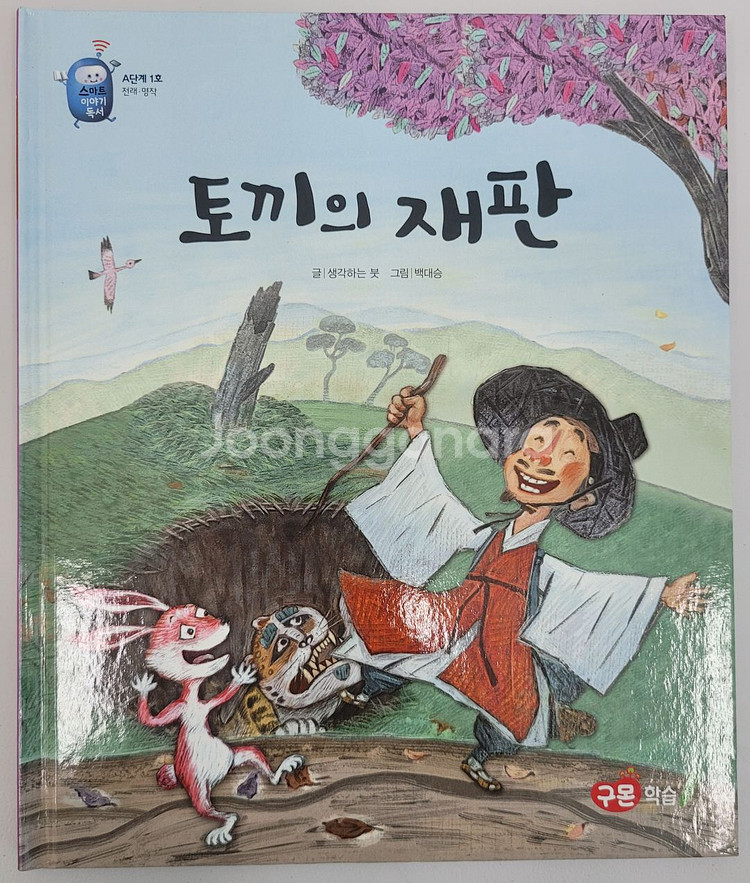 실사이미지 스마트 이야기 독서 A,B,2A 일괄 판매--3