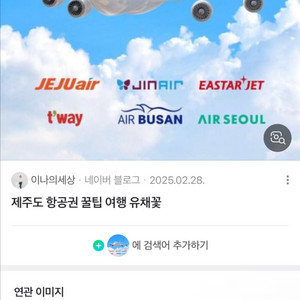 제주도 왕복 항공권2인