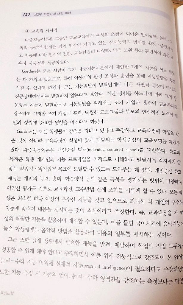 교육심리학 2판(문은식, 박선환, 정미경) 공동체--1