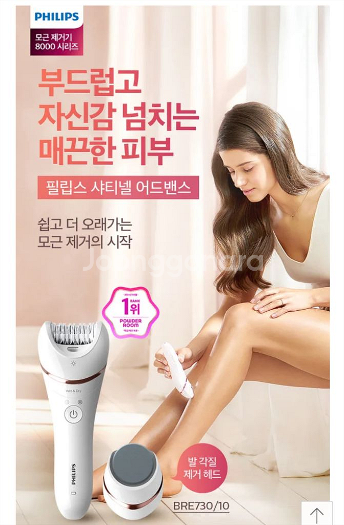 필립스 샤티넬 어드밴스 모근제거기 7 in 1--7