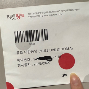 뮤즈 Muse 내한공연 양도