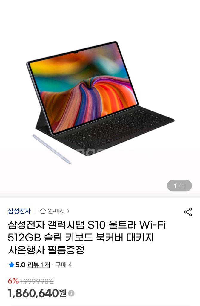 갤럭시탭 S10울트라 512G+슬림키보드북커버+S펜--0