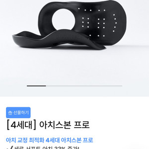 (새상품) 착용만으로 다리라인이 달라지는 발란스핏 아치