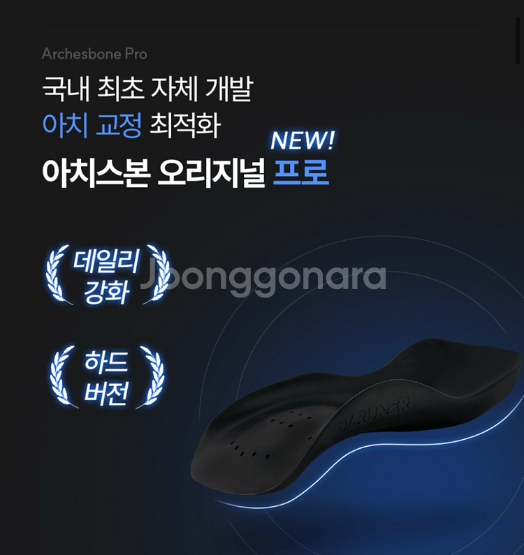 (새상품) 착용만으로 다리라인이 달라지는 발란스핏 아치--1