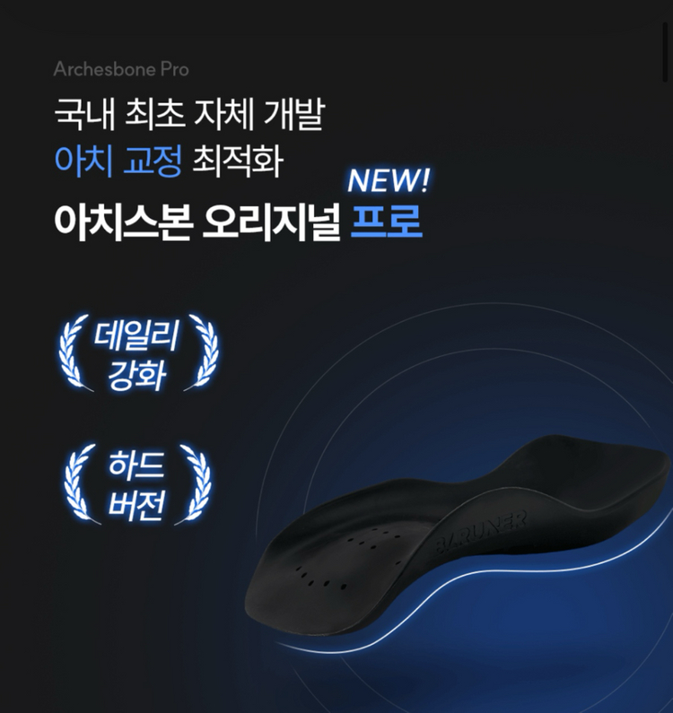 (새상품) 착용만으로 다리라인이 달라지는 발란스핏 아치 이미지