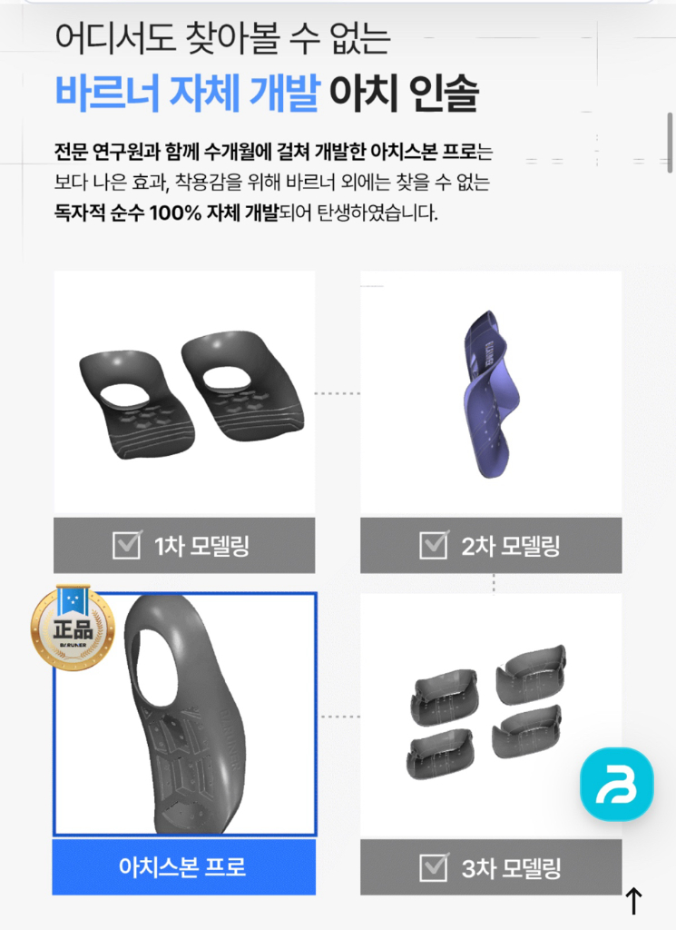 (새상품) 착용만으로 다리라인이 달라지는 발란스핏 아치 이미지