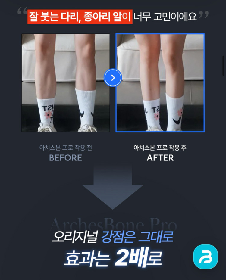 (새상품) 착용만으로 다리라인이 달라지는 발란스핏 아치 이미지