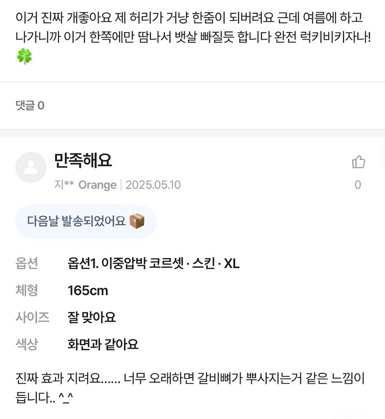 (새상품) 이중압박 속옷 허리코르셋 자세교정 똥배 뱃살--4