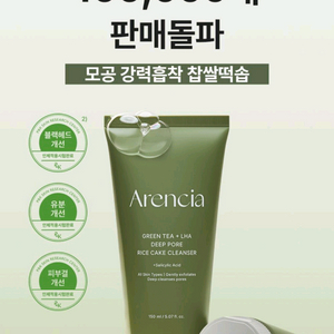 아렝시아 떡솝