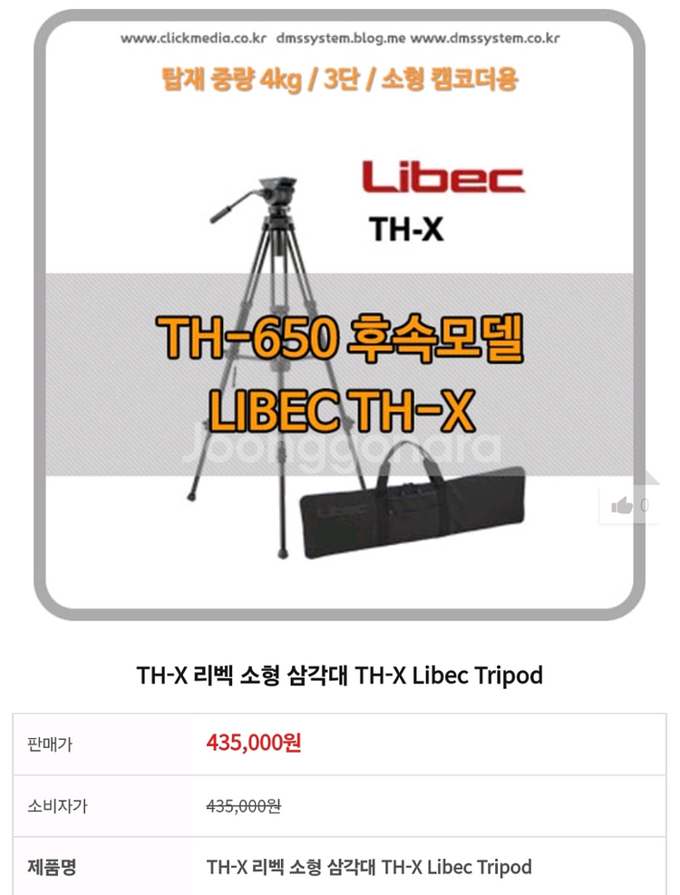 리벡 비디오삼각대 TH-X 캠코더삼각대 th-650후속--5