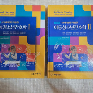 아동청소년 간호학