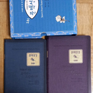 문맥성경 책(2권)