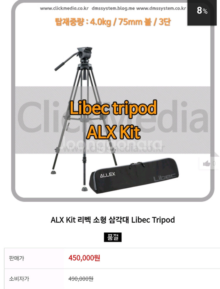 새상품> 리벡 비디오삼각대 ALX KIT 캠코더삼각대--0