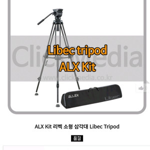 새상품> 리벡 비디오삼각대 ALX KIT 캠코더삼각대