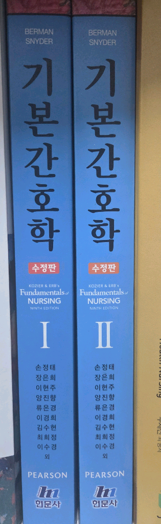 기본간호학 1,2 현문사--0