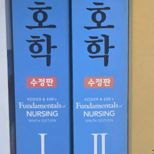기본간호학 1,2 현문사