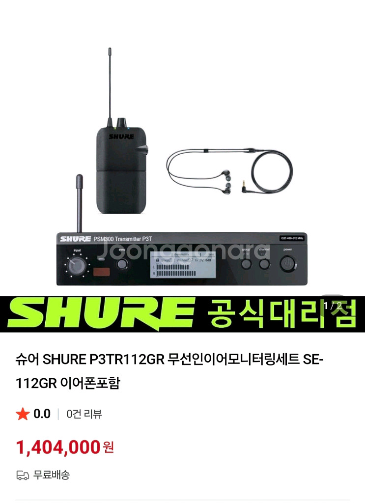 슈어 SHURE P3TR112GR 무선인이어 모니터링--0