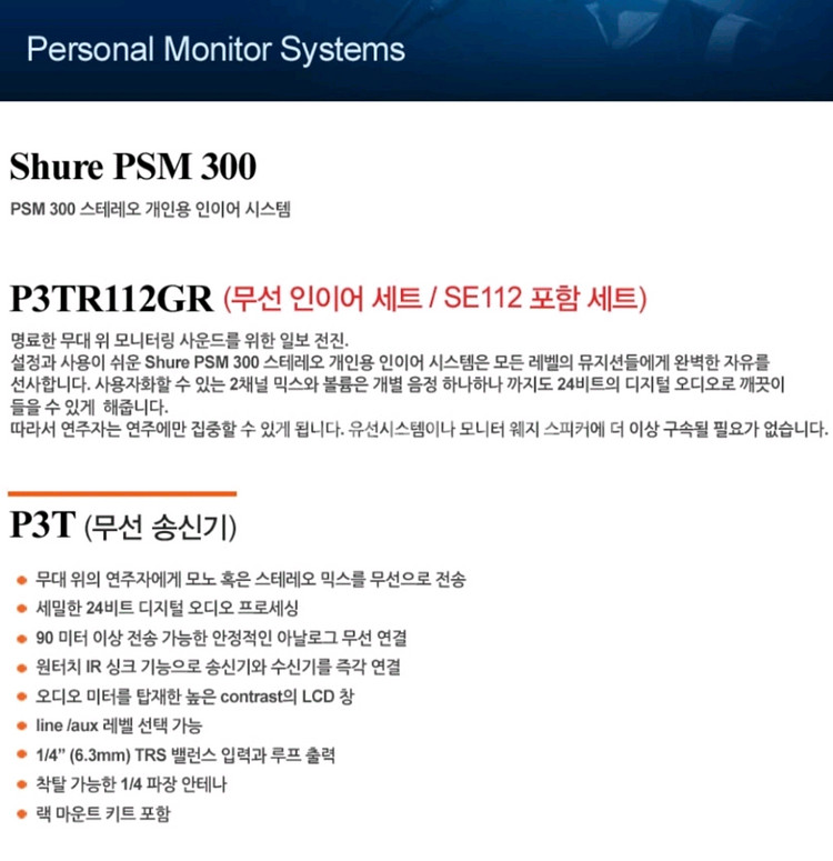 슈어 SHURE P3TR112GR 무선인이어 모니터링--1