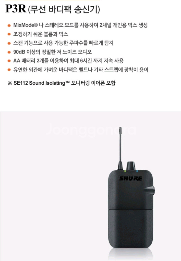 슈어 SHURE P3TR112GR 무선인이어 모니터링--3