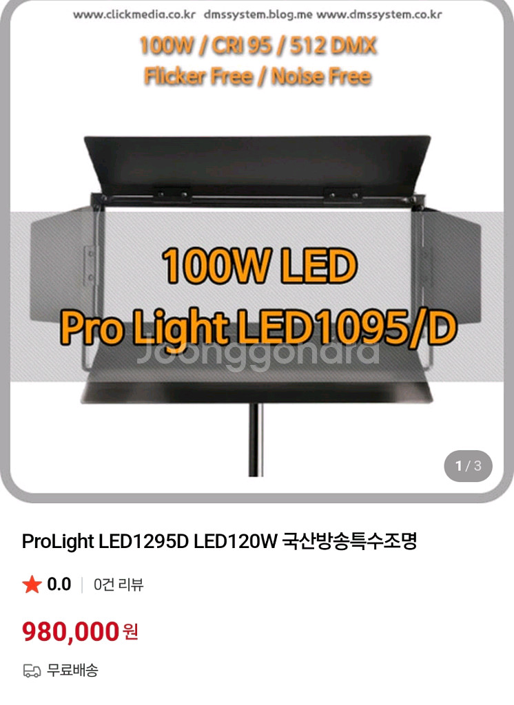 스튜디오조명 천장조명 LED 1095 100W 국산--5