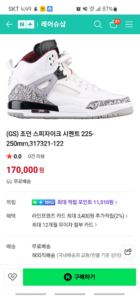 나이키 조던 키즈 스피자이크 시멘트 화이트 150--6