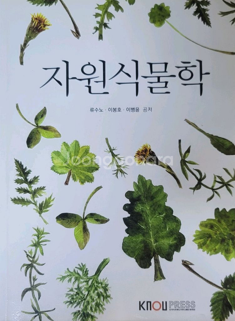 자원식물학(워크북 포함)--0