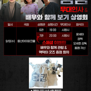 (A열중앙단석) 9/10 홈캠 무대인사 배우와함께보기