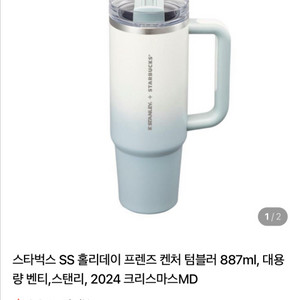 스벅 홀리데이 켄처 텀블러 887ml