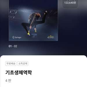 기초생체역학 레닌저 생화학 파이썬과 함께 배우는 신호와