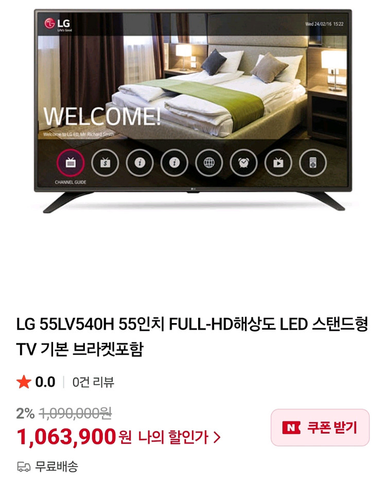 LG 55LV540H 55인치 FHD 스마트티비 LED--4