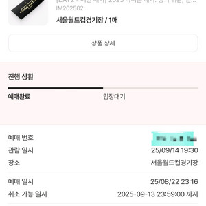 2025 아이콘매치 day2 1등석 C 단석 팝니다