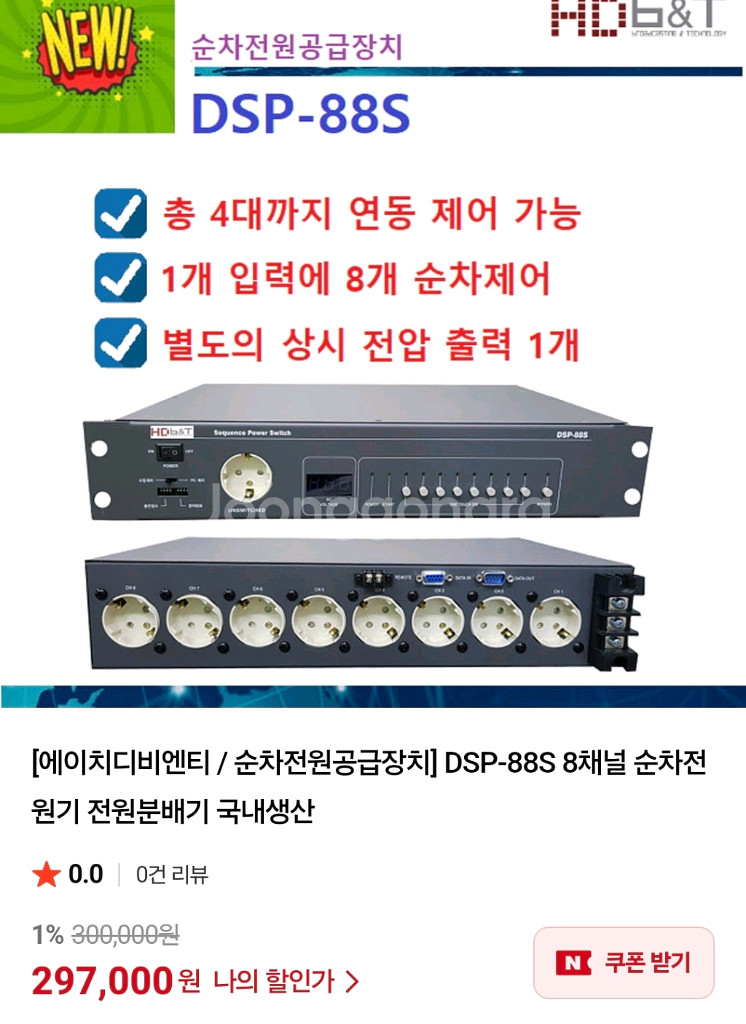 DSP-88S 순차전원분배기 8채널P.D.U 전원스위치--0