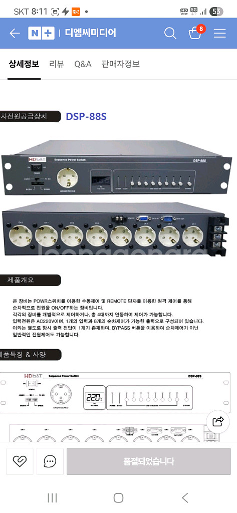 DSP-88S 순차전원분배기 8채널P.D.U 전원스위치--1
