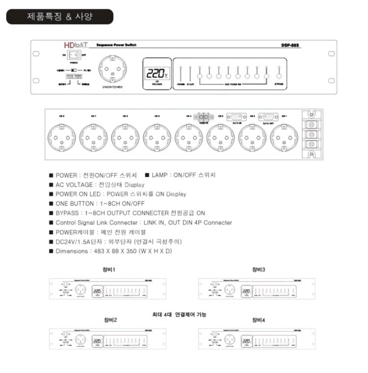 DSP-88S 순차전원분배기 8채널P.D.U 전원스위치--3