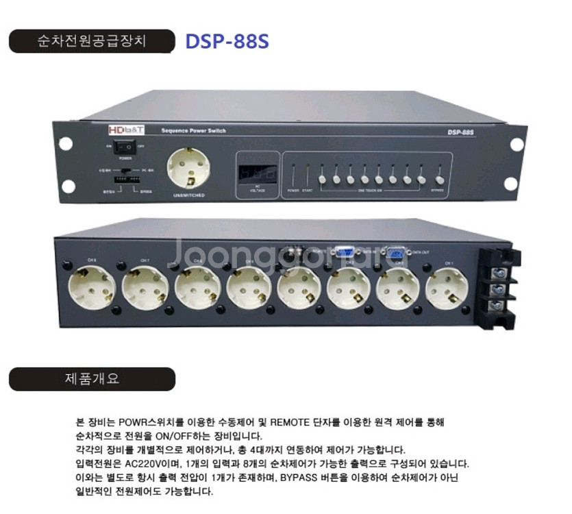 DSP-88S 순차전원분배기 8채널P.D.U 전원스위치--2