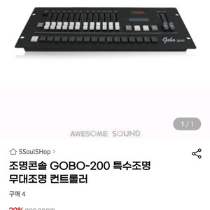조명콘솔 GOBO-200 특수조명 무대조명 컨트롤러