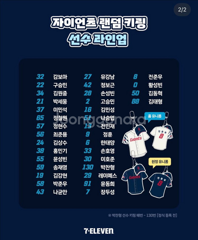 롯데자이언츠 키링 교환--0