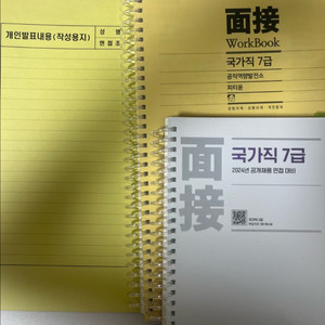 피티윤 국가직 7급 면접교재 2024