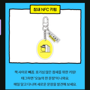 (NFC키링+그립톡+책갈피+연필+책2종)