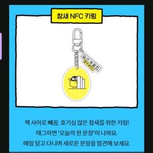 (NFC키링+그립톡+책갈피+연필+책2종)