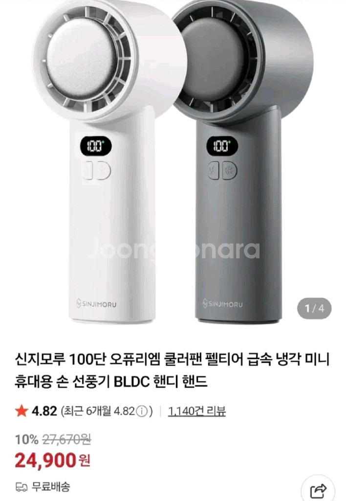 신지모루 100단 오퓨리엠 손 선풍기--0