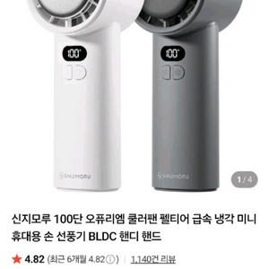 신지모루 100단 오퓨리엠 손 선풍기