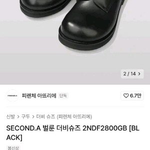 피렌체 아뜰리에 벌룬 더비슈즈 2NDF2800GB [B