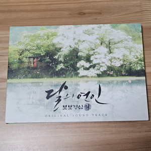 달의연인 ost 앨범 & 전차스 1종 일괄 판매합니다