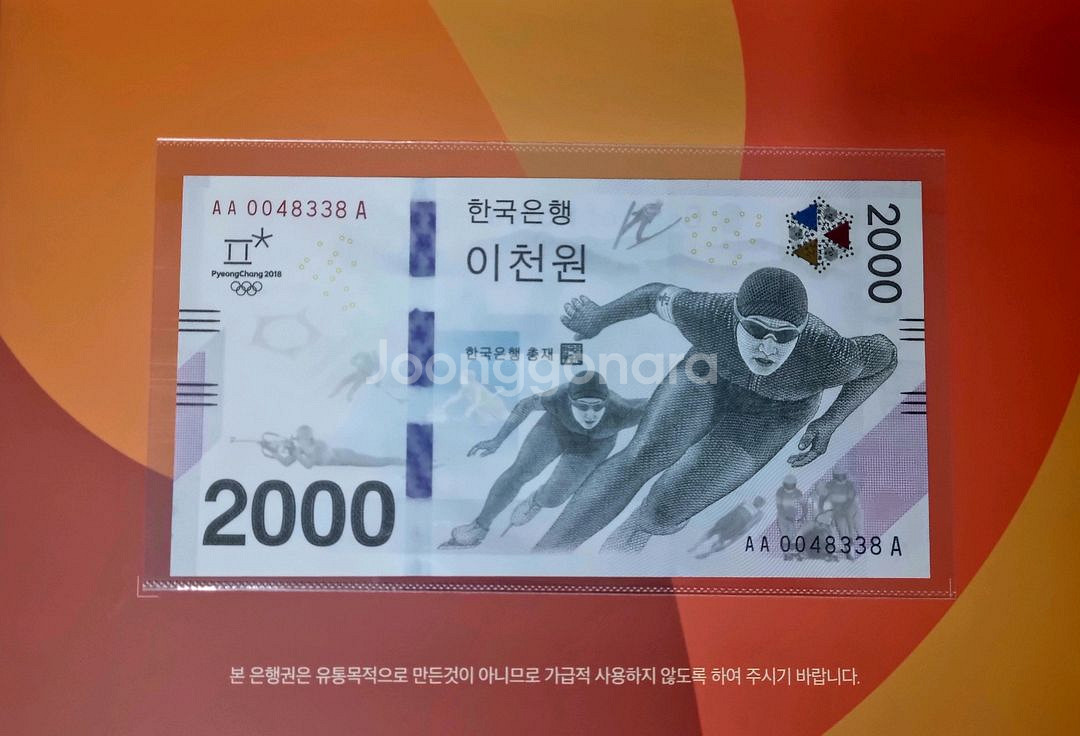 평창올림픽 2000원 기념지폐 AAA004--0
