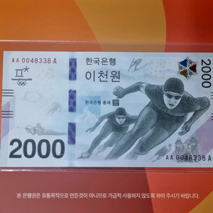 평창올림픽 2000원 기념지폐 AAA004