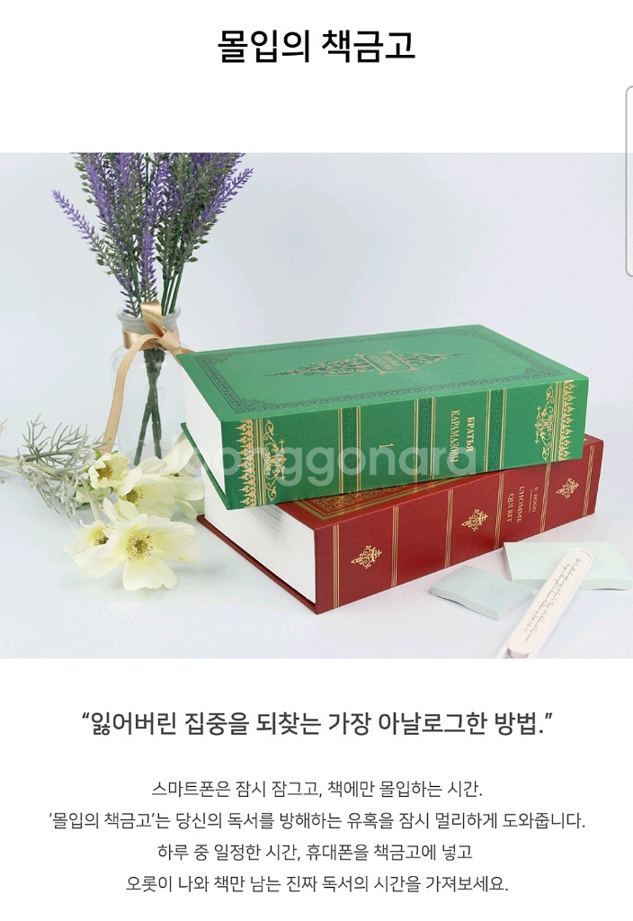 [미개봉&새상품] 몰입의 책금고 (책모양 진짜금고)--1