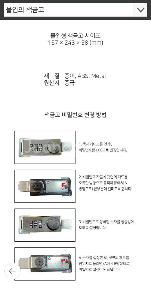 [미개봉&새상품] 몰입의 책금고 (책모양 진짜금고)--8