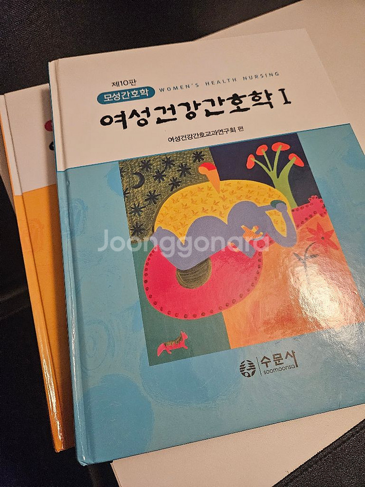 수문사 여성건강간호학 1,2--0