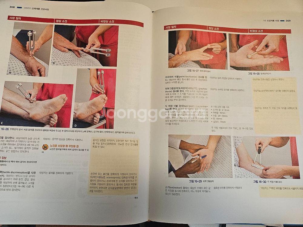 생애주기별 건강사정 수문사--1